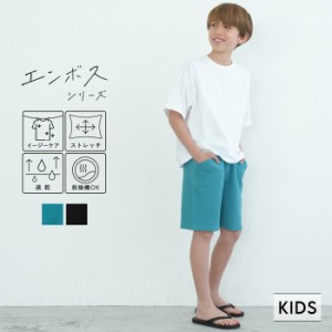 キッズ 110-140 エンボス ショートパンツ イージーケア ハーフパンツ レジャー 男の子 キッズオリジナル 子供服 メール便可 coca コカ