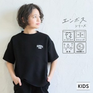 セール★990円→550円 キッズ 110-140 Tシャツ エンボス加工 カットソー 刺繍 ロゴ 半袖 丸首 イージーケア 無地 男の子 キッズオリジナ