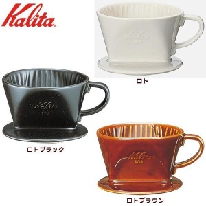 Kalita カリタ 陶器製コーヒードリッパー 101 ロトブラウン の通販はau Pay マーケット パンダファミリー 商品ロットナンバー