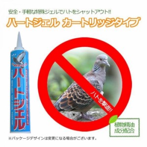 送料無料 ハト飛来防止用忌避剤 ハートジェル カートリッジタイプ 285g