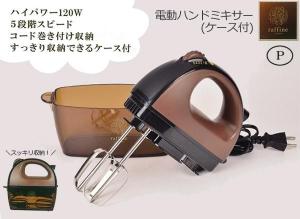 送料無料 2500円 パール金属 D-6229 ラフィネ 電動ハンドミキサー(ケース付)