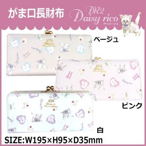 送料無料 DaisyRico デイジーリコ がま口長財布 DR2-12 ピンク ベージュ 白