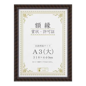 賞状額 金ラック-R A3(大) 箱入 33J335C3400