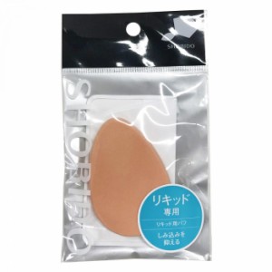 送料無料 PROVENCE リキッド用パフ 高密度NBR SPV46034