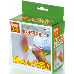 風力 発電 キットの通販｜au PAY マーケット