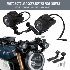 ホンダcb650r 20192020用バイク 二輪フォグライト LED補助フォグライト バイク 二輪フォグライト ホンダcb650r用