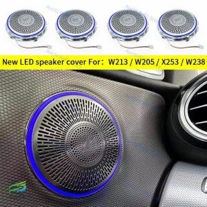 LEDスピーカーカバー 装飾ライト メルセデス ベンツw205 w213 x253 w238 c e/e/glc クラス クーペ ドアホーンライト用