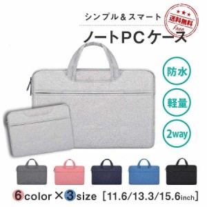 パソコンケース 15.6 13インチ おしゃれ 耐衝撃 手提げ 11インチ 韓国 防水 ノートパソコン ケース かわいい 持ち手 pcケース パソコンバ