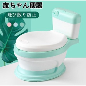 送料無料 子供用 おまる トイレトレーニング 洋式便座 赤ちゃん便器 洋式トイレ 子供用便座 トイトレ 簡単 飛び散り防止 滑り止め