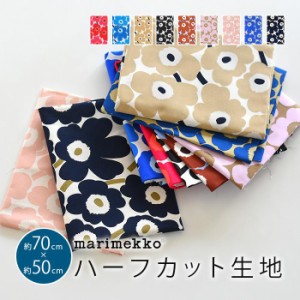 マリメッコ 生地 北欧 marimekko はぎれ ハーフカット ミニウニッコ  MINI UNIKKO 約70×50cm カットクロス 花柄 オックス ファブリック 