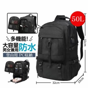 爆売中 登山用リュック 50L バックパック リュックサック 大容量 リュック 登山 丈夫 旅行 防災 遠足 撥水 アウトドア 男女兼用　ゴール