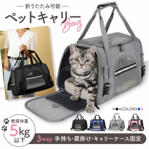 ペット キャリーバッグ バック 猫 ねこ 犬 キャリーケース うさぎ 折りたたみ ショルダー  マット 防災 避難 通院 旅行