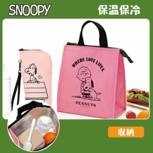 snoopy スヌーピー　ランチバッグ　お弁当袋　カップカバーつき　2点セット　ピクニック　保温保冷　かわいい　収納 便利 スヌーピー お