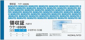 コクヨ 領収証 横書き ノンカーボン複写 小切手判横 二色刷り 50組 ウケ-690N