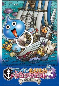 スライムもりもりドラゴンクエスト3 大海賊としっぽ団 108ピースラージサイズジグソーパズル