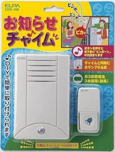 ELPA お知らせチャイム 朝日電器 【品番】CDS-100