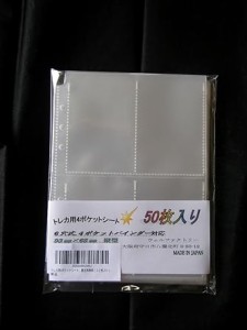 トレカ用4ポケットシート(50枚入り)