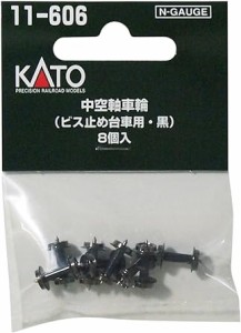 カトー(KATO) Nゲージ 中空軸車輪 ビス止め台車用・黒 8個入 11-606 鉄道模型用品