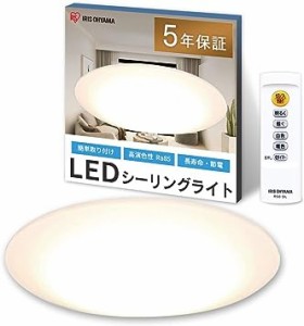 【節電対策・照明工業会加盟】アイリスオーヤマ LEDシーリングライト6畳 5.0シリーズ 調色 リモコン付き 常夜灯 明