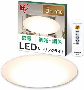 【節電対策・照明工業会加盟】アイリスオーヤマ LEDシーリングライト 8畳 5.0シリーズ調色 リモコン付き 常夜灯 メ