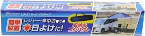 メルテック カーサイドタープ(日除けテント) サイズ:W2.5m×H2.6m×D2.5m(組立時) 収納ケース付 Mel