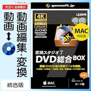 変換スタジオ7 DVD総合BOX Mac版 | DVD作成／DVD変換／動画変換 | 変換スタジオ7シリーズ | カード