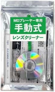 MD用手動式レンズクリーナー 読み込みエラー解消