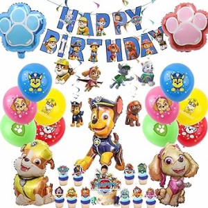 Chilfamy パウ パトロール 誕生日 飾り付け セット paw patrol キャラクター パーティー バルーン