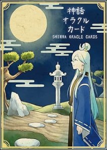 【日本語正規品】神話 オラクルカード 初心者向け オラクル 日本神話 SHINWA ORACLE