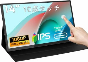 モバイルモニター 14 インチ Kenowa タッチ IPSパネル 178° 全視野モバイルディスプレイ FHD1920