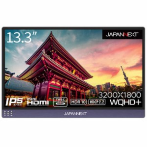 JAPANNEXT PCモニター・液晶ディスプレイ JN-MD-IPS133WQHDP [13.3インチ]