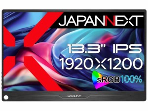 JAPANNEXT PCモニター・液晶ディスプレイ JN-MD-IPS133WUXGAR [13.3インチ]