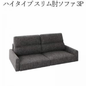 フロアソファ 低い フロアタイプ ローソファ ロータイプ 用ソファ単品 フロアソファ ( 幅 :3P)( ソファ座面色 : グレー )( スリム肘 ハイ