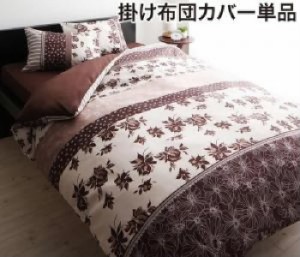 布団カバー用掛け布団カバー単品 20色柄 デザインカバーリングシリーズ( 寝具幅 :ダブル)( 色 : パッチワーク柄×グリーン 緑 )( 柄タイ