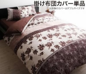 布団カバー用掛け布団カバー単品 20色柄 デザインカバーリングシリーズ( 寝具幅 :シングル)( 色 : レース柄×クリームイエロー 黄 )( 柄