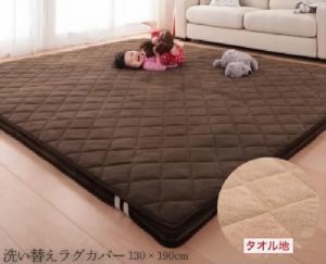 ラグ用専用別売 品単品 スーパーふかふかラグ( サイズ :130×190cm)( 色 : ブラウン 茶 )( タオル地洗い替えラグカバー ) ラグ用専用別売