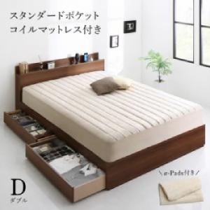 ダブルベッド 茶 収納付きベッド スタンダードポケットコイルマットレス付き 新生活におすすめシーツとでお買い得　棚・コンセント付き収