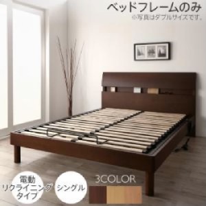 シングルベッド 電動ベッド ベッドフレームのみ 単品 暮らしを快適にする棚コンセント付きデザインベッド( 幅 :シングル)( 奥行 :レギュ