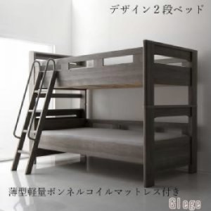 シングルベッド 2段ベッド 薄型軽量ボンネルコイルマットレス付き セット デザイン2段ベッド( 幅 :シングル)( フレーム色 : グレージュ )