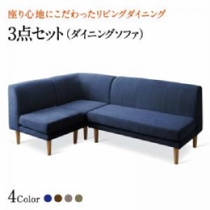 ダイニング用ダイニングソファ単品 座り心地にこだわったポケットコイルリビングダイニング( 幅 :1P+2P+コーナー)( ソファ座面色 : ベー