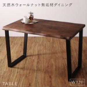 ダイニング用ダイニングテーブル ダイニング用テーブル 食卓テーブル 机 単品 天然木 木製 ウォールナット無垢材ダイニング( 机幅 :W120)