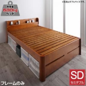 セミダブルベッド すのこベッド用ベッドフレームのみ単品 耐荷重600kg 6段階高さ調節 コンセント付超頑丈天然木すのこベッド( 幅 :セミダ