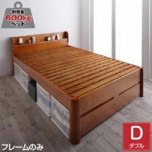 ダブルベッド すのこベッド用ベッドフレームのみ単品 耐荷重600kg 6段階高さ調節 コンセント付超頑丈天然木すのこベッド( 幅 :ダブル)( 