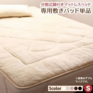 シングルベッド 黒 マットレスベッド用専用別売 品(ボリューム敷きパッド)単品 専用 敷きパッドが選べる 移動・搬入・掃除がらくらく 分