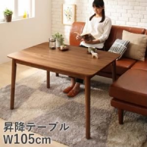 機能系テーブル 机 用テーブル 単品 天然木 木製 ウォールナット材北欧シンプルデザイン昇降テーブル ( 机幅 :W105)( 机色 : ウォールナ