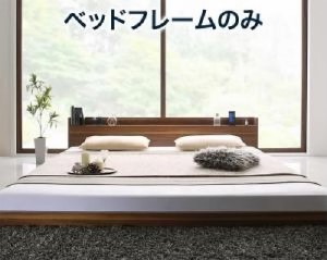 ダブルベッド 黒 ローベッド 低い ロータイプ フロアベッド フロアタイプ ・フロアベッド 用ベッドフレームのみ 単品 棚・コンセント付き