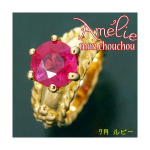 amelie mon chouchou Priere K18 誕生石ベビーリングネックレス （7月）ルビー 送料無料
