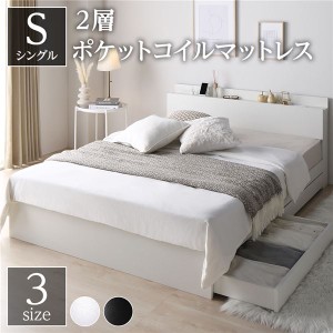 ベッド シングル 2層ポケットコイルマットレス付き ホワイト 収納付き 宮付 棚付 コンセント付 ベッド シングル 2層ポケットコイルマット