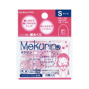 コクヨ リング型紙めくり(メクリン) S透明ピンク メク-20TP 1セット(50個:5個×10パック)