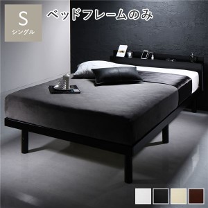 単品 ベッド シングル ベッドフレームのみ ブラック 高さ調整 棚付 コンセント すのこ 木製 ベッド シングル ベッドフレームのみ 単品 ブ
